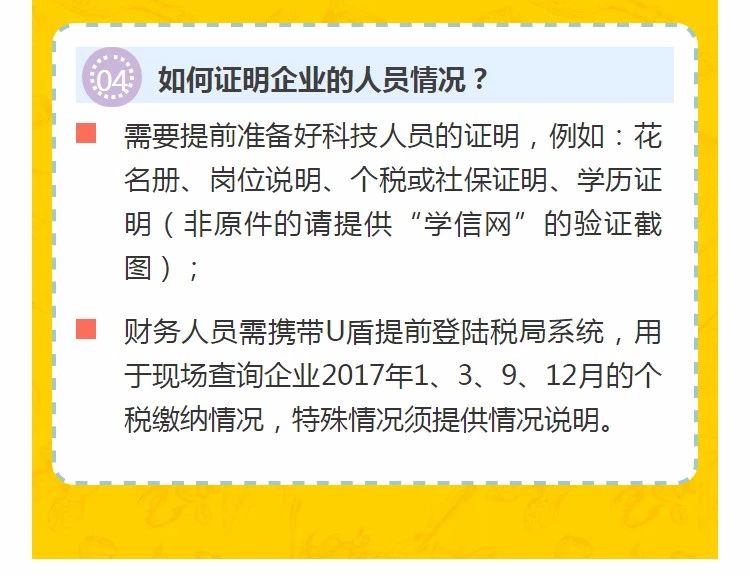 全國(guó)開始嚴(yán)查高新技術(shù)企業(yè)！快看看需要注意什么!