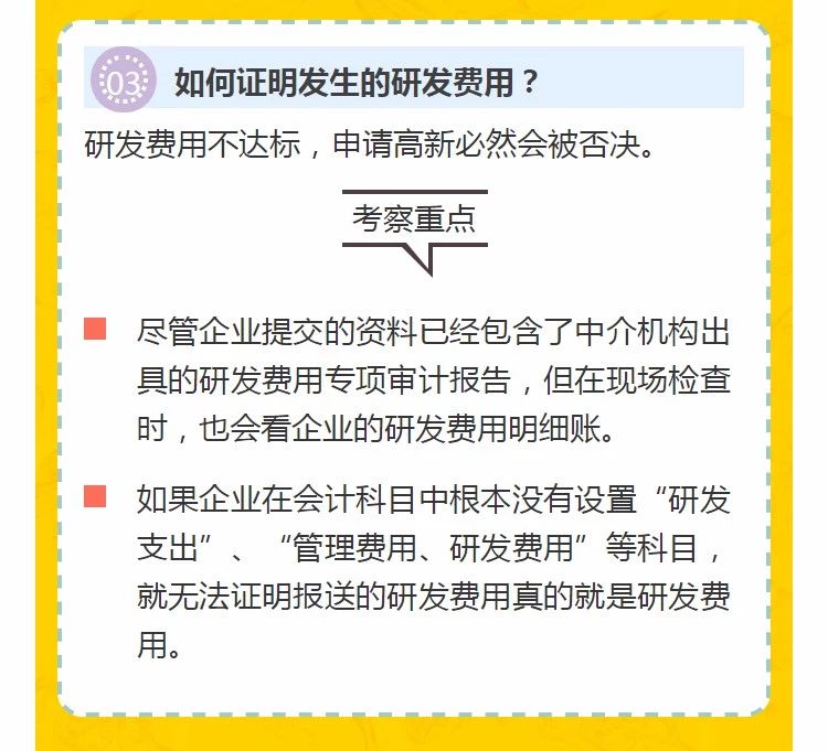 全國(guó)開始嚴(yán)查高新技術(shù)企業(yè)！快看看需要注意什么!