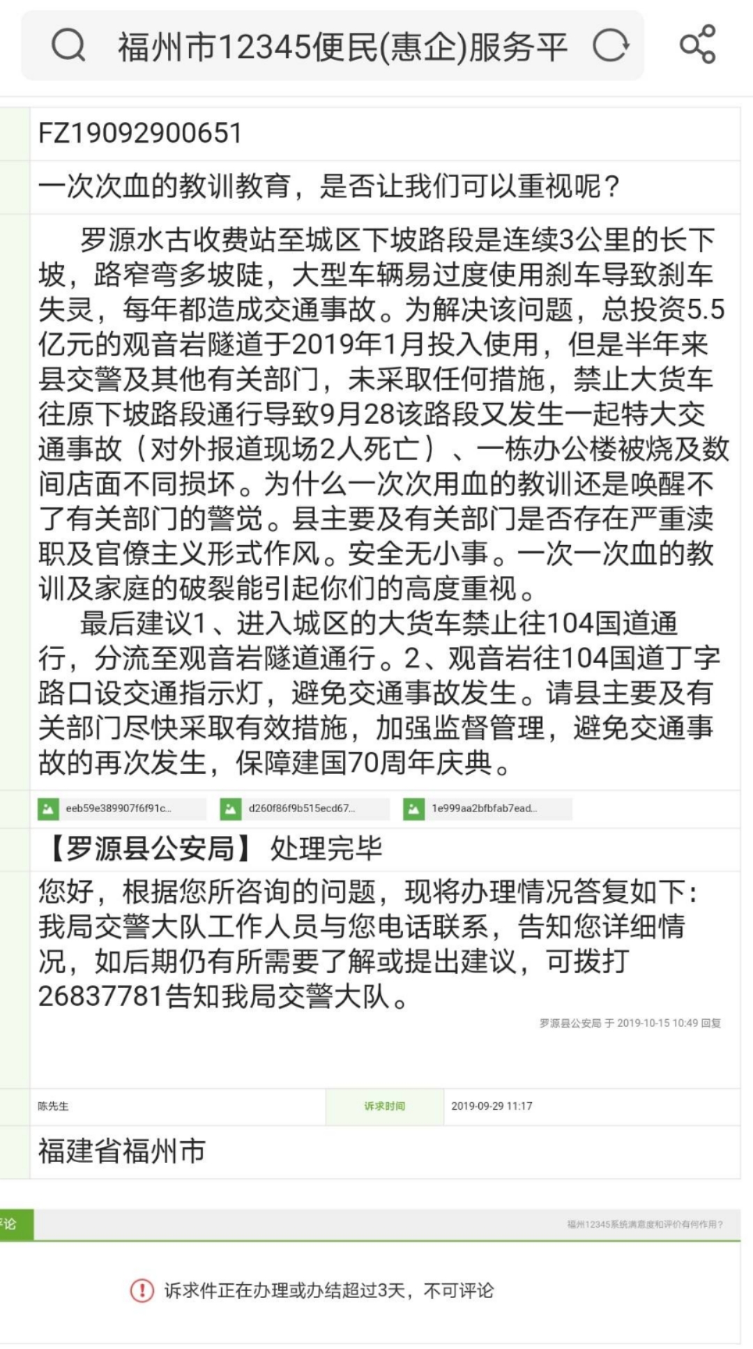 當?shù)卮迕裨?019年9月28日發(fā)生車禍后，向相關(guān)部門提出建議希望引起重視。截圖